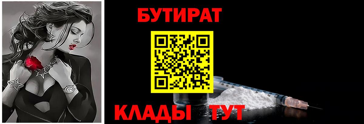 Бутират 1.4BDO  БУТИРАТ  Лабытнанги  Вход с VPN 