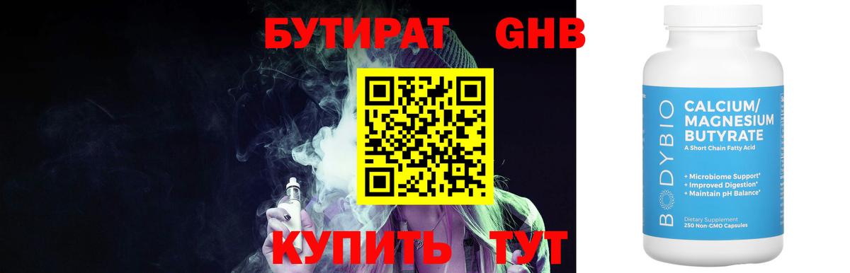 БУТИРАТ жидкий экстази Лабытнанги