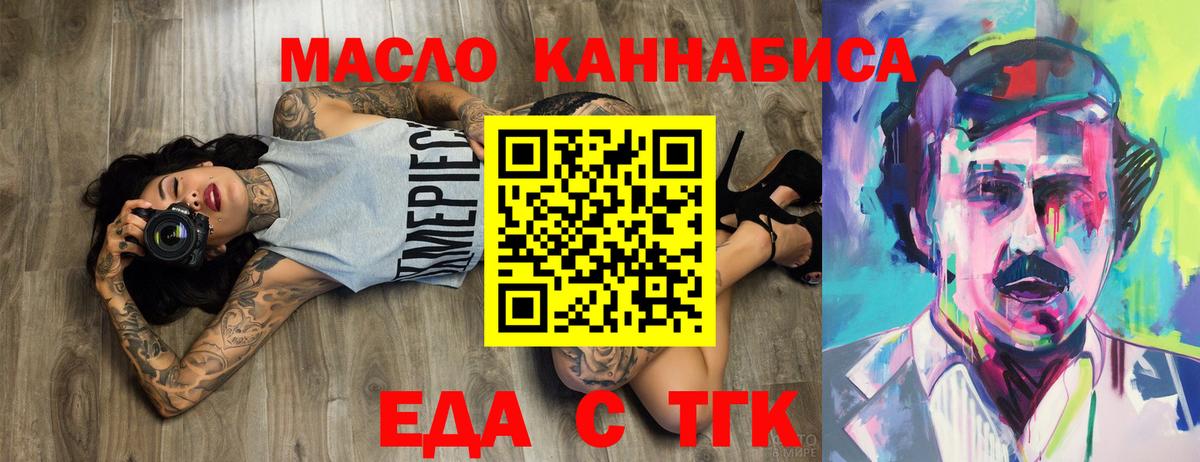 Еда ТГК марихуана Лабытнанги