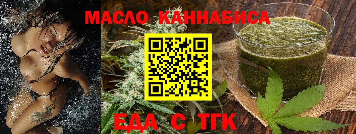 Еда ТГК марихуана  Вход с VPN  Лабытнанги 