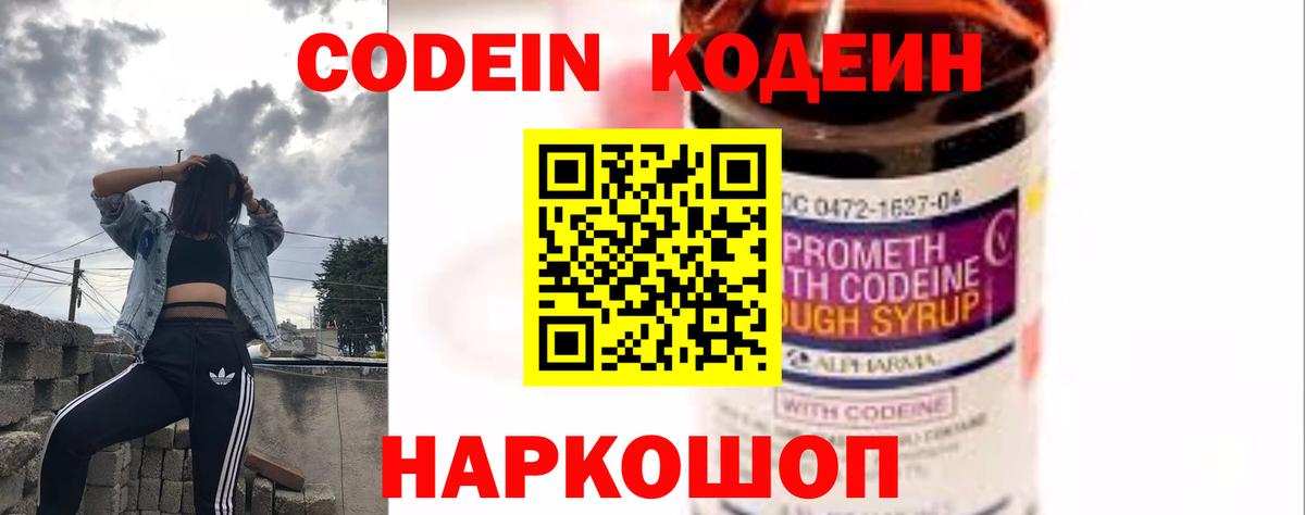 Кодеиновый сироп Lean напиток Lean (лин) Лабытнанги