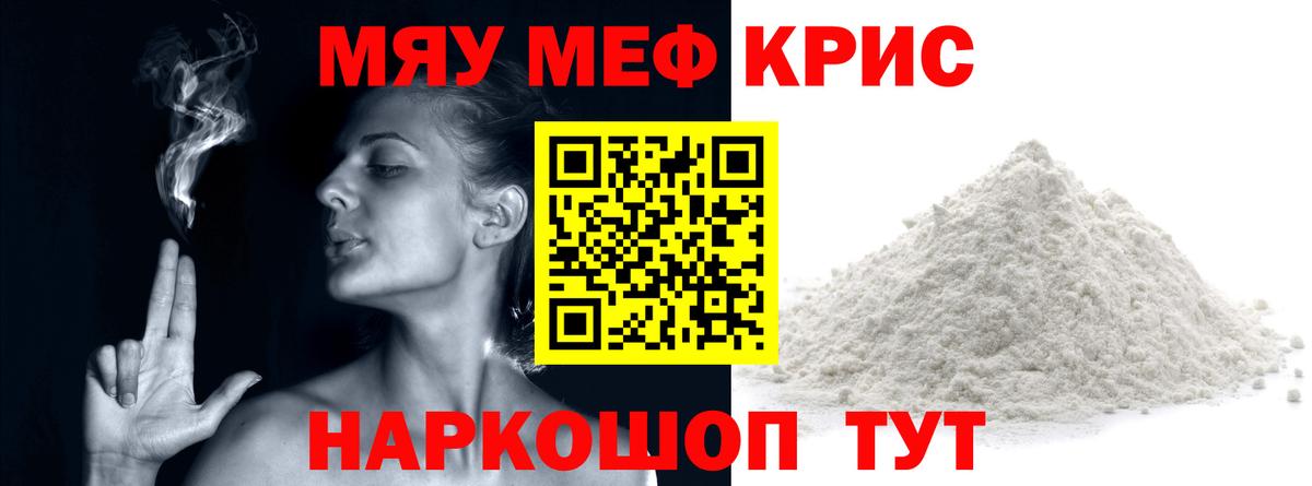 МЕФ кристаллы Лабытнанги